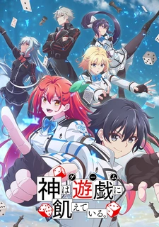 аниме Богиня жаждет игр